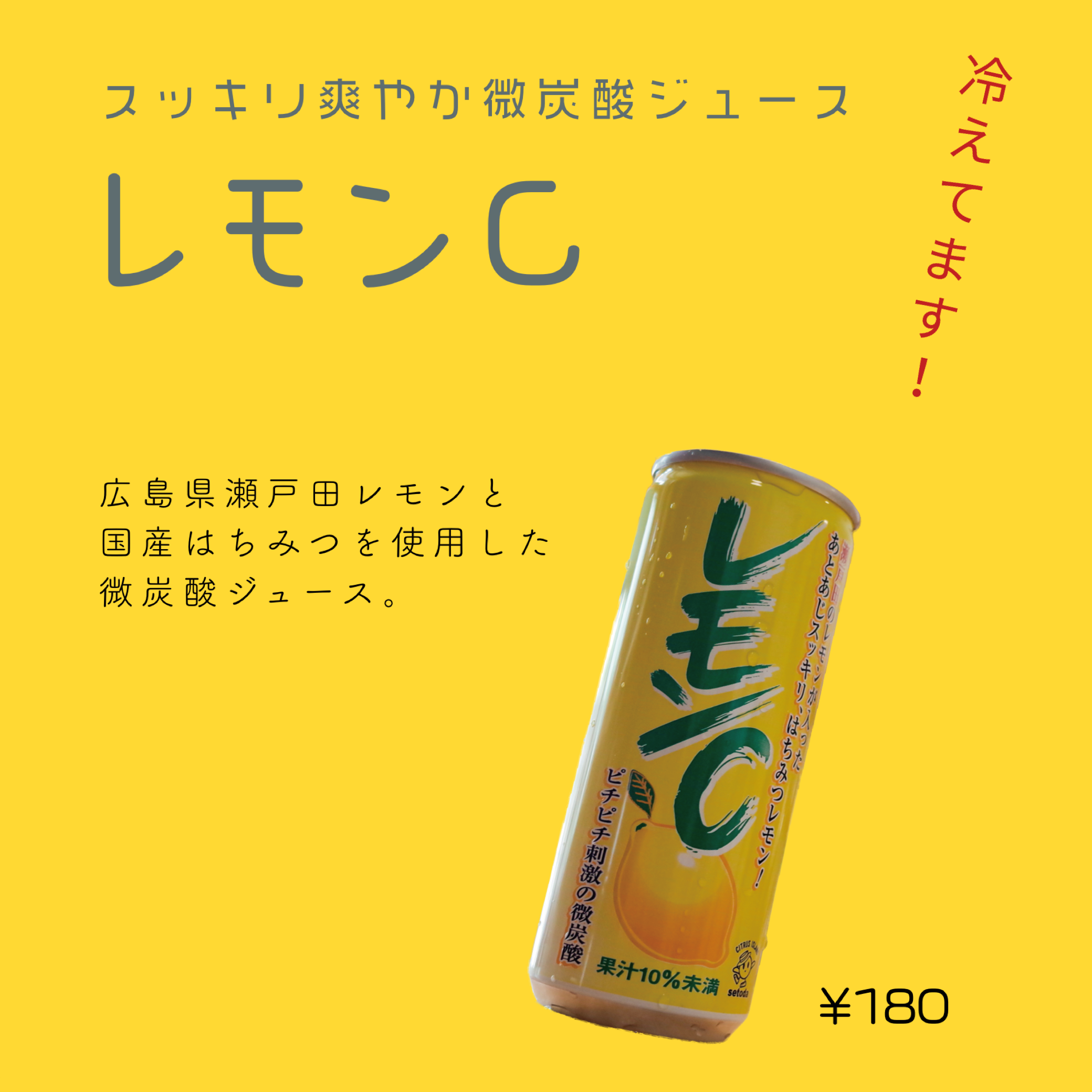 レモンC
